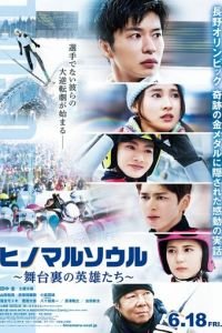 Душа Хиномару: Закулисные герои